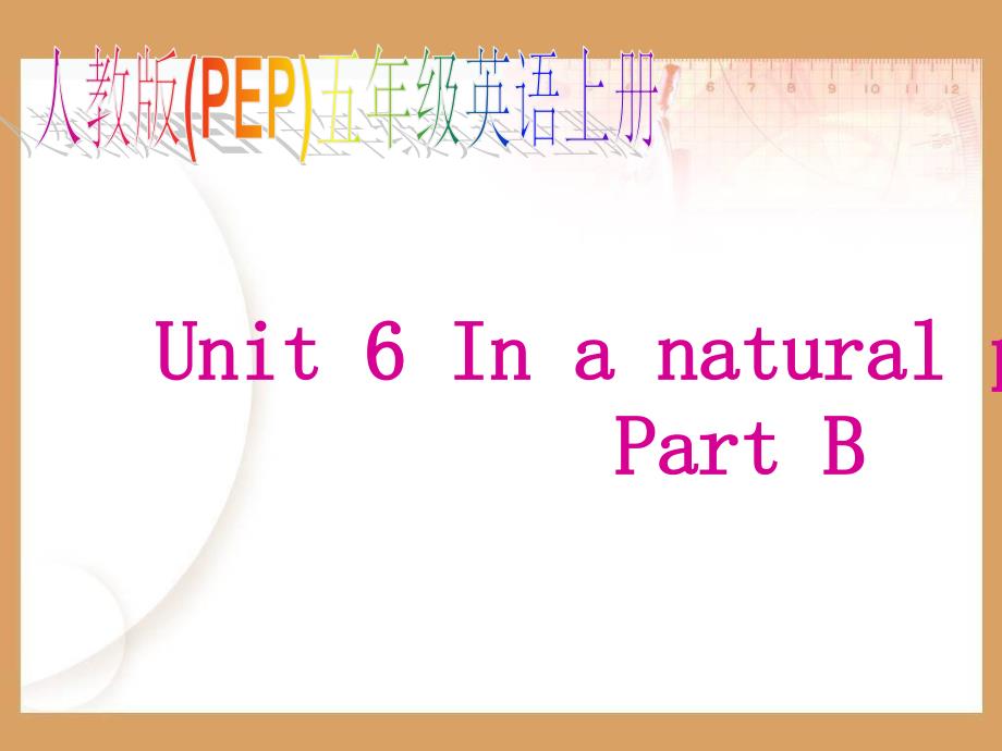 人教PEP版英语五上Unit6InaNatureParkPartB课件_第1页