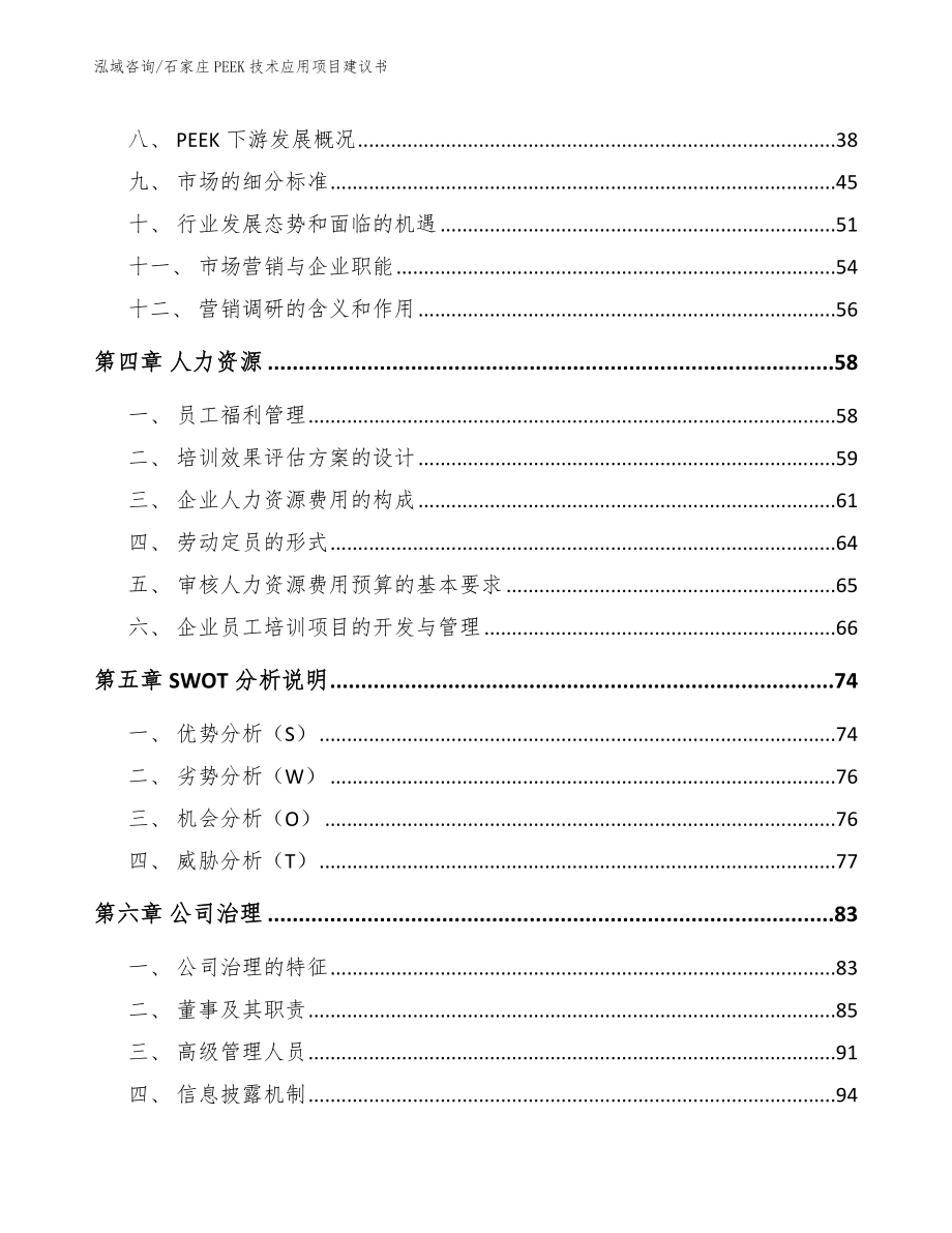 石家庄PEEK技术应用项目建议书_模板范本_第3页