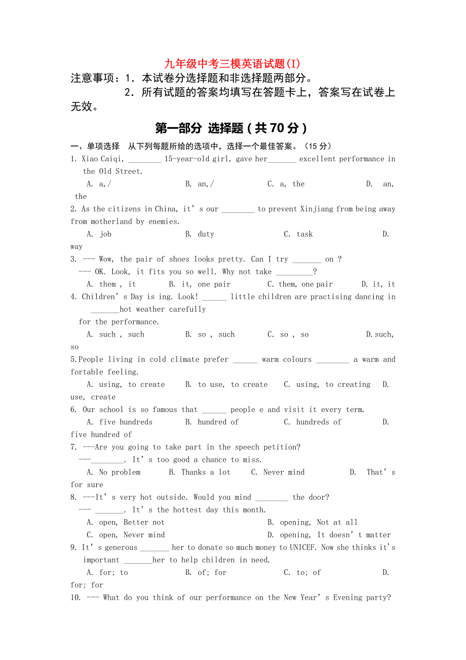 九年级中考三模英语试题(I)_第1页