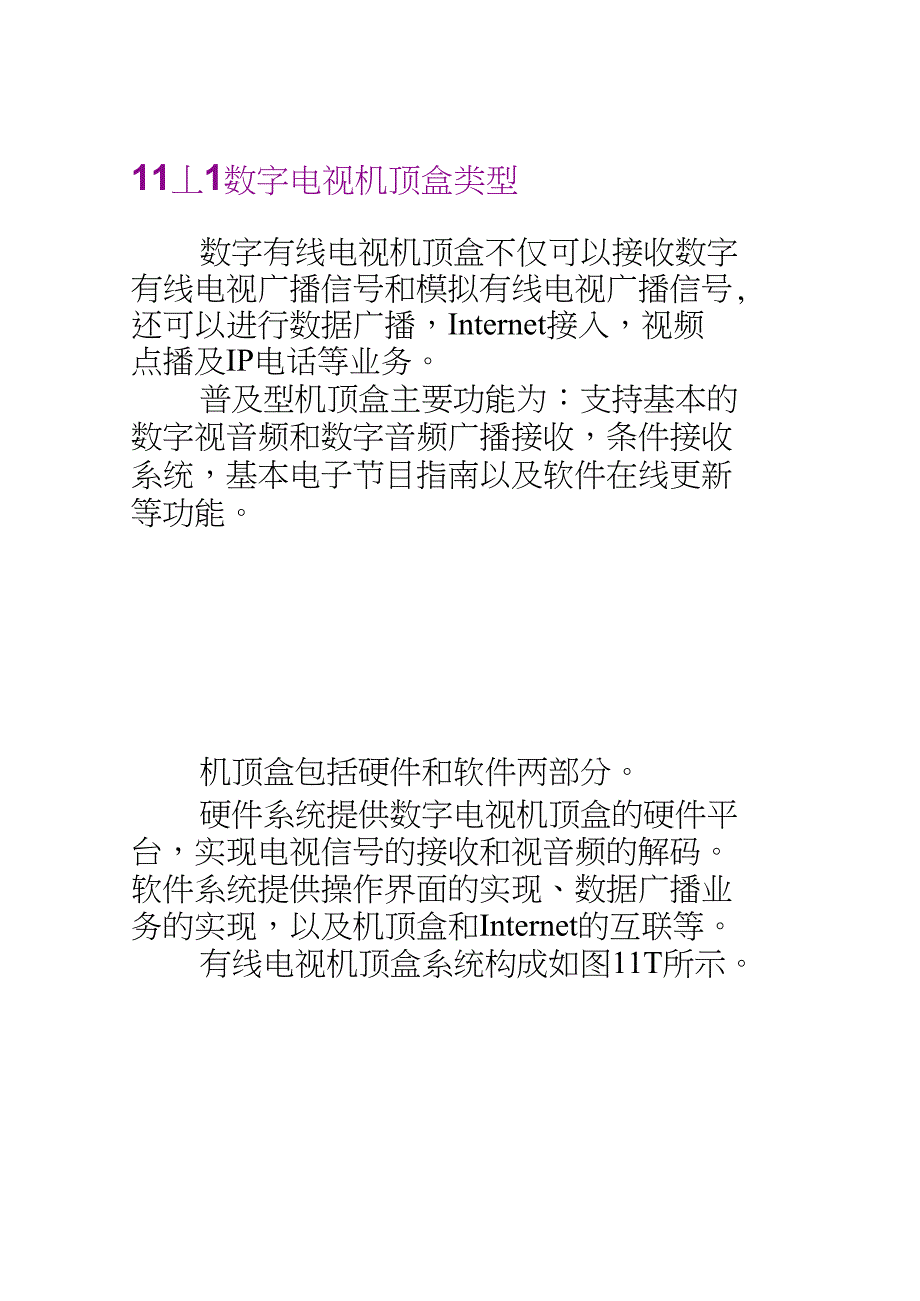 数字电视广播原理与应用(11)汇总_第3页