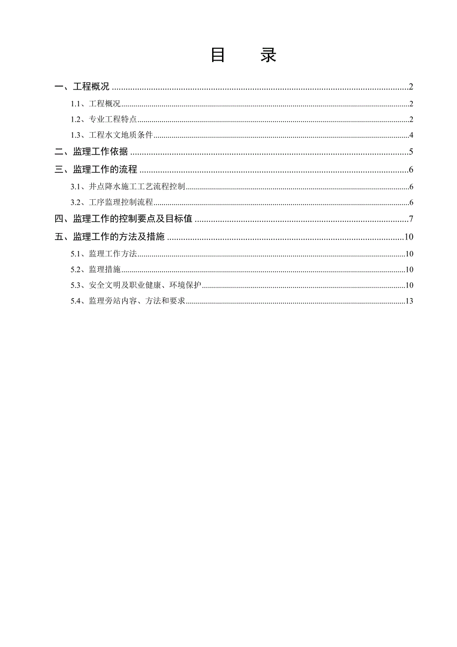 井点降水监理实施细则_第3页