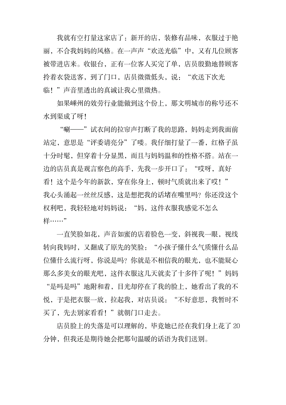 以文明为话题的作文1000字_中学教育-中学作文_第2页