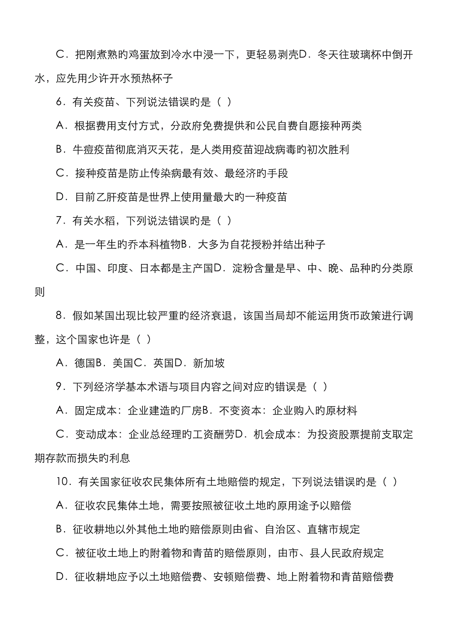 2023年公务员联考行测真题答案解析完美打印版_第2页