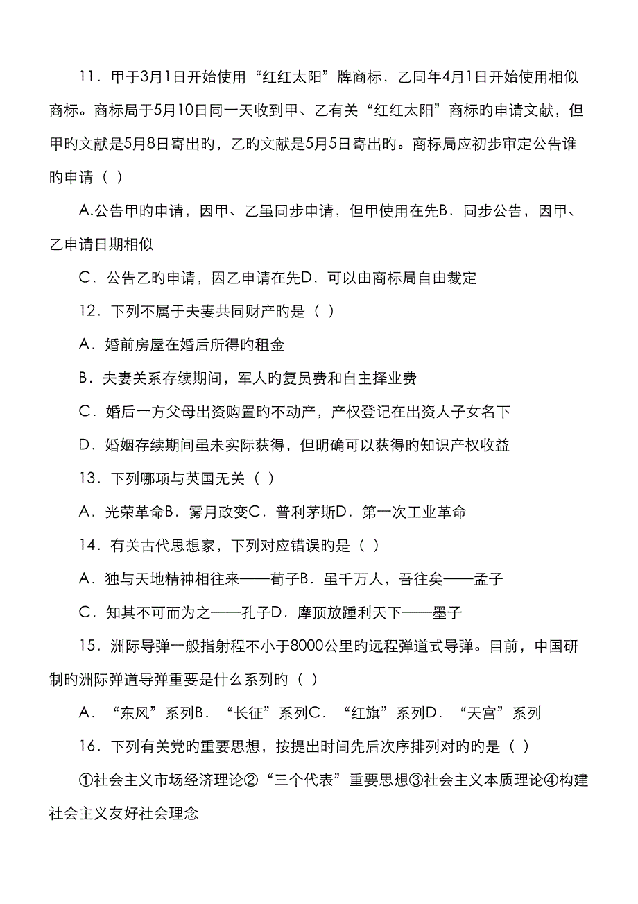 2023年公务员联考行测真题答案解析完美打印版_第3页