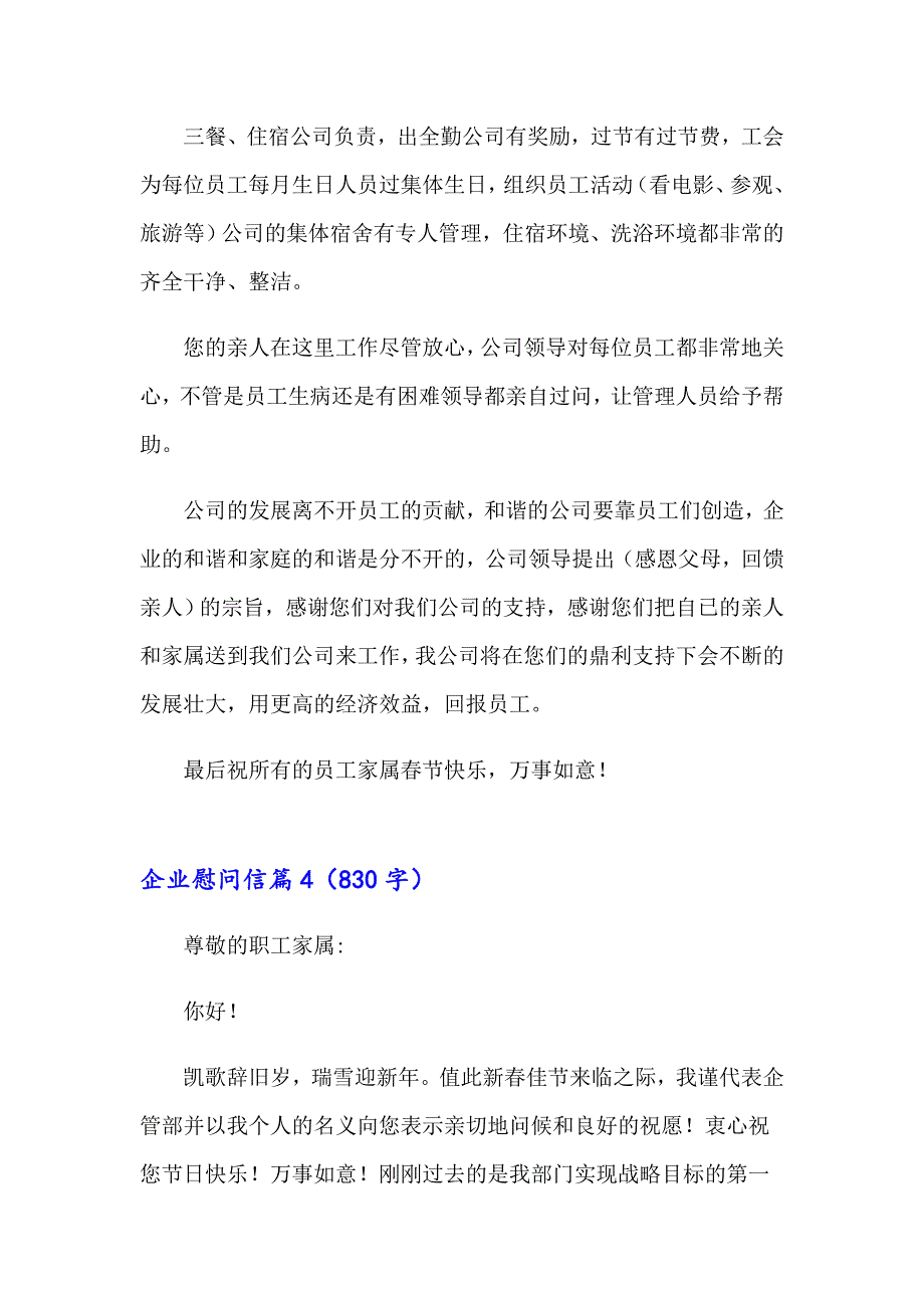 2023年企业慰问信集锦9篇_第4页