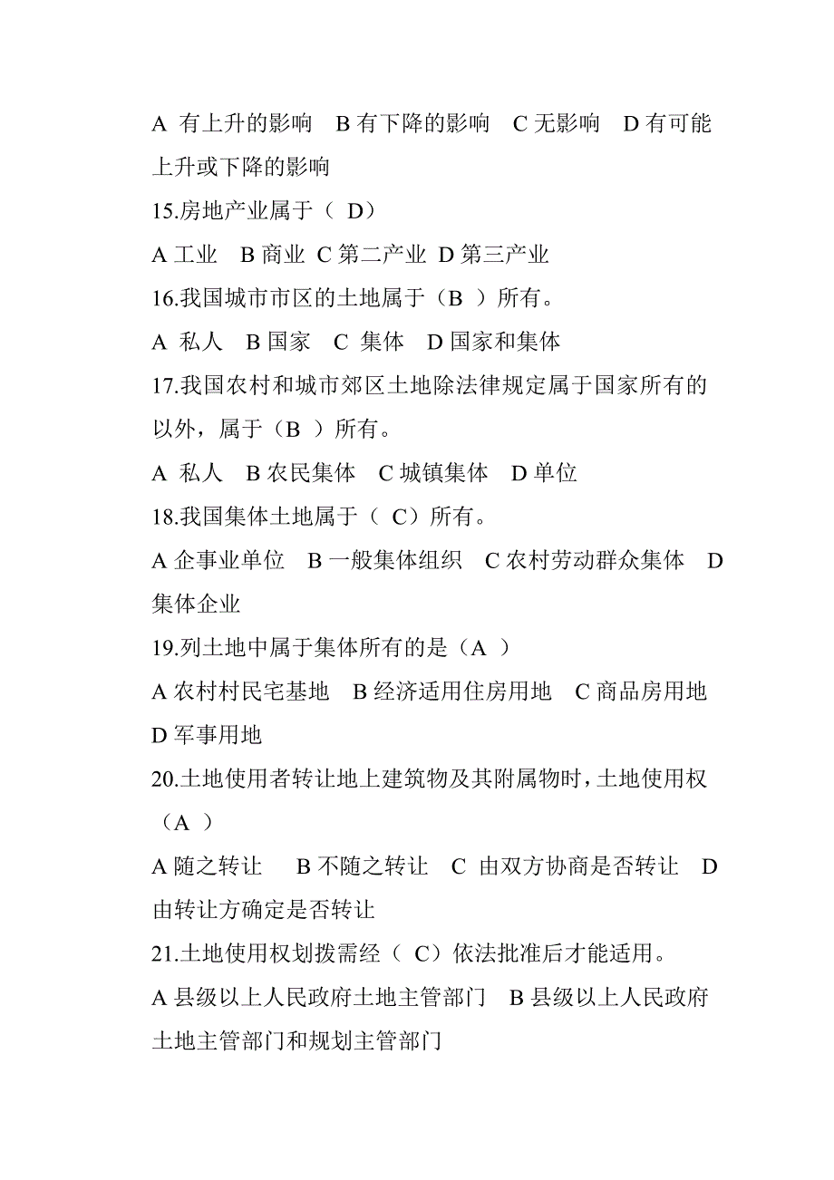 2012(初级)经济师考试房地产经济师全真题及答案_第3页