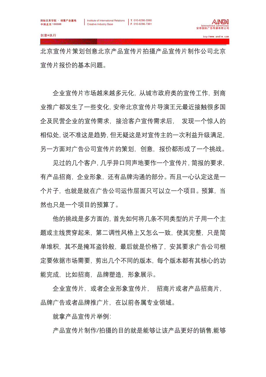 ◆企业宣传片制作◆.doc_第1页