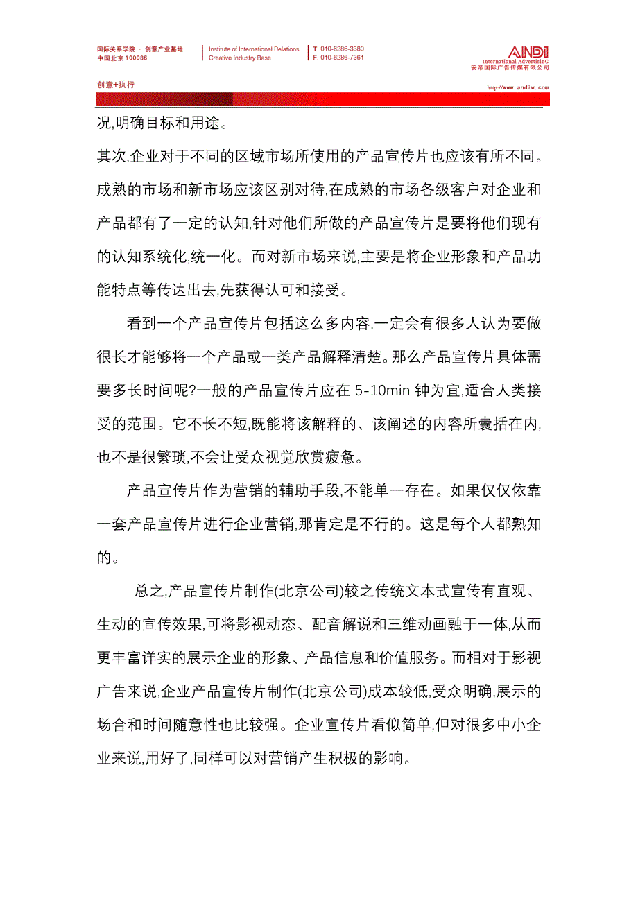 ◆企业宣传片制作◆.doc_第3页