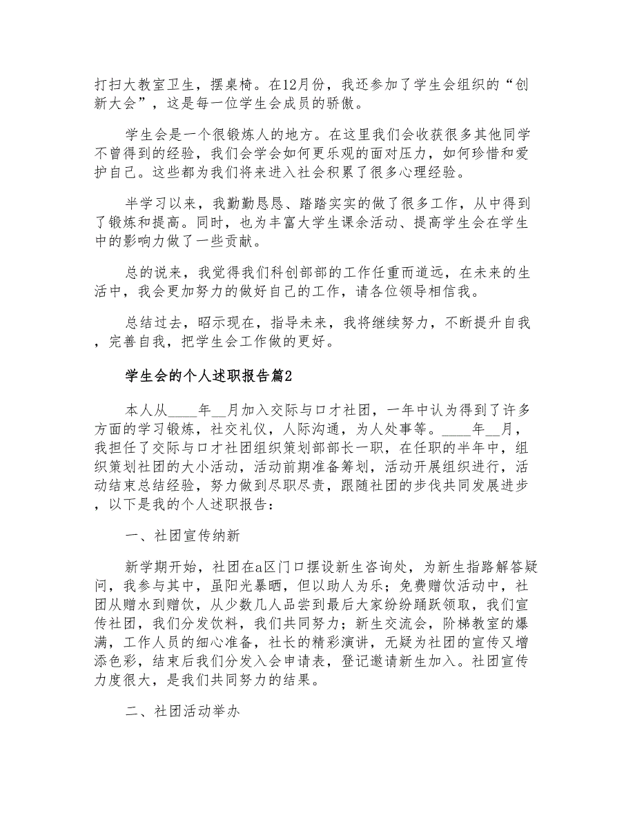 2021年关于学生会的个人述职报告范文集合5篇_第2页