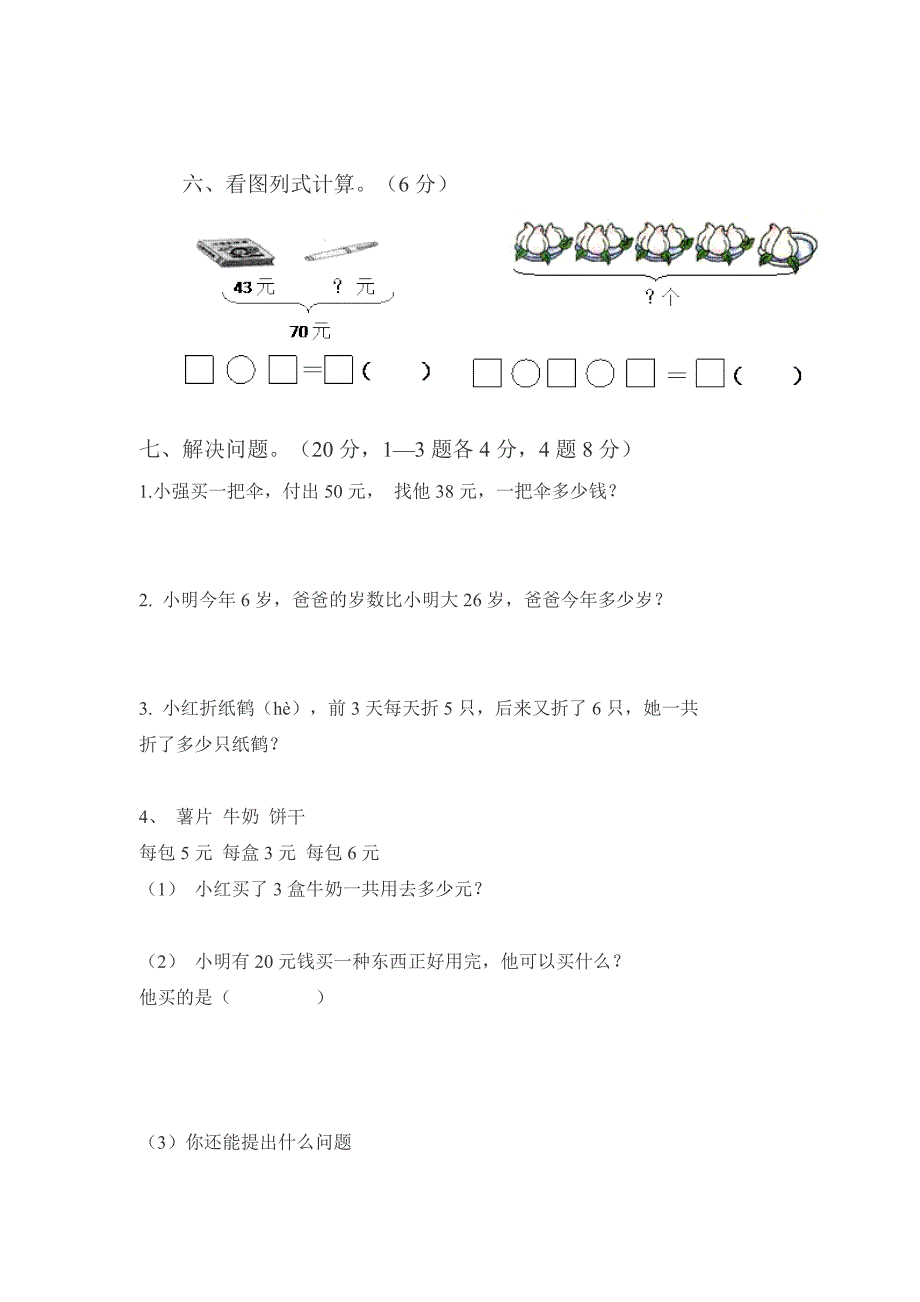 二年级上册数学期中试卷_第3页