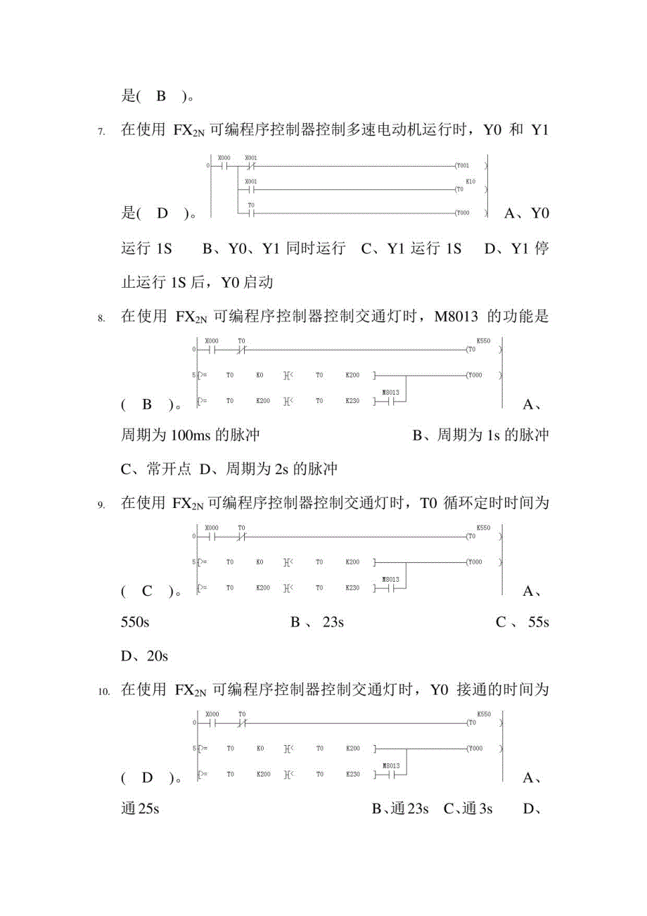 2023年高级维修电工理论知识考试复习题库及答案（共450题）_第2页