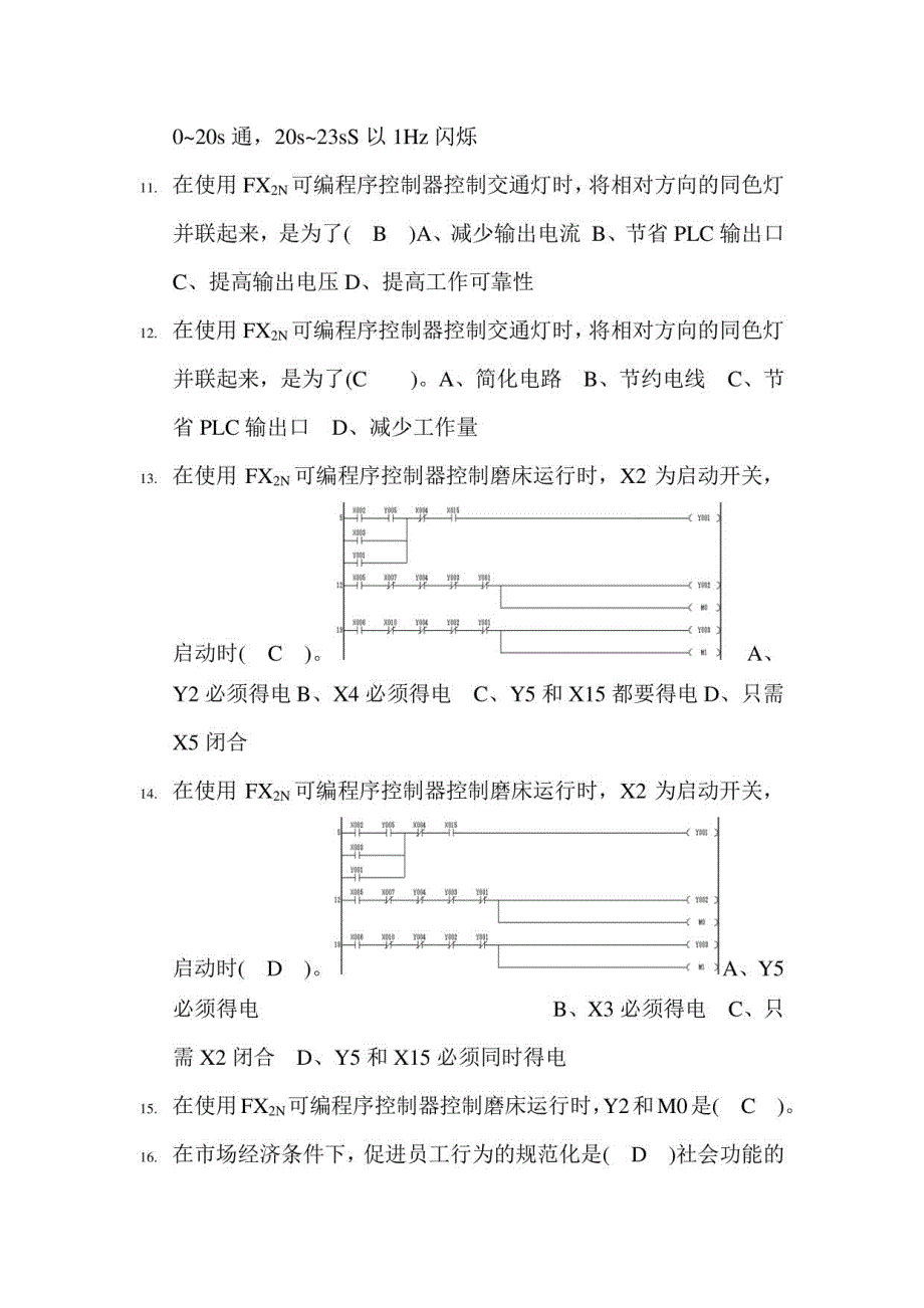 2023年高级维修电工理论知识考试复习题库及答案（共450题）_第3页