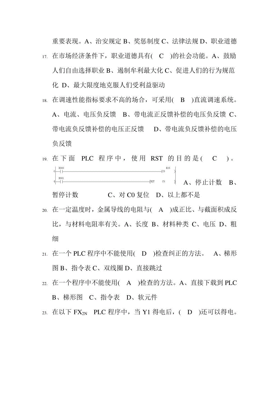 2023年高级维修电工理论知识考试复习题库及答案（共450题）_第4页