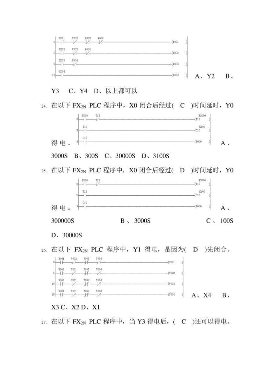 2023年高级维修电工理论知识考试复习题库及答案（共450题）_第5页