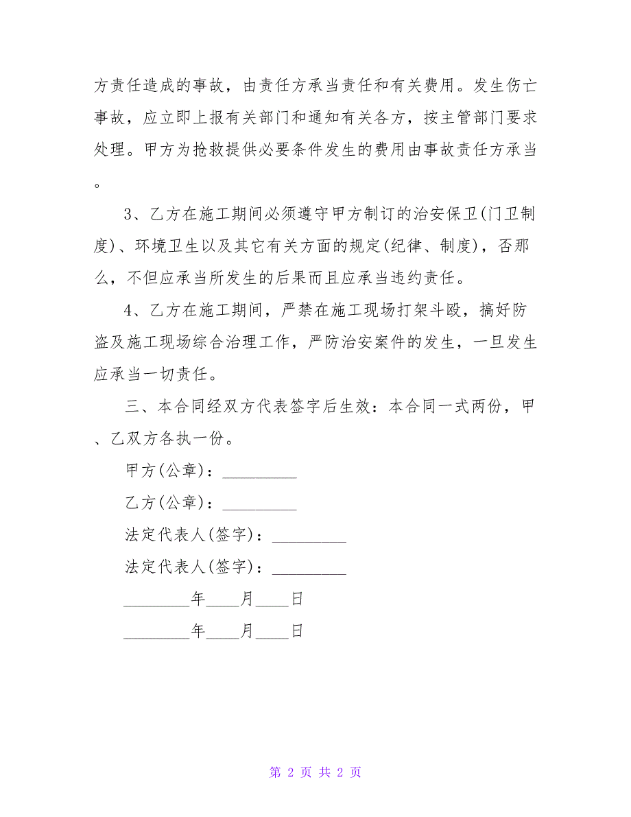 学校工程施工通用版合同.doc_第2页