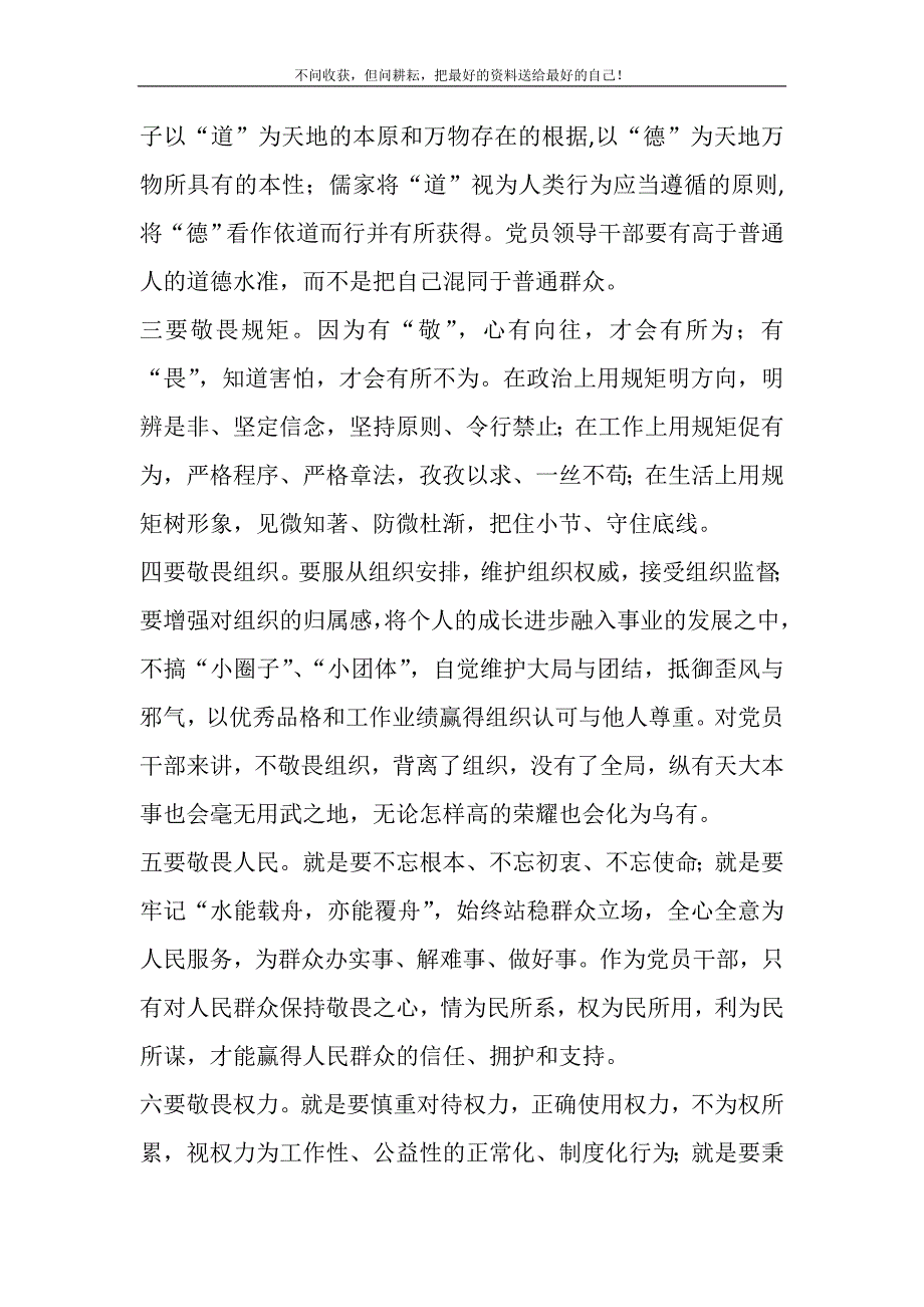 2021年参观市反腐倡廉警示教育展厅心得体会和党支部三会一课制度精选新编.DOC_第3页