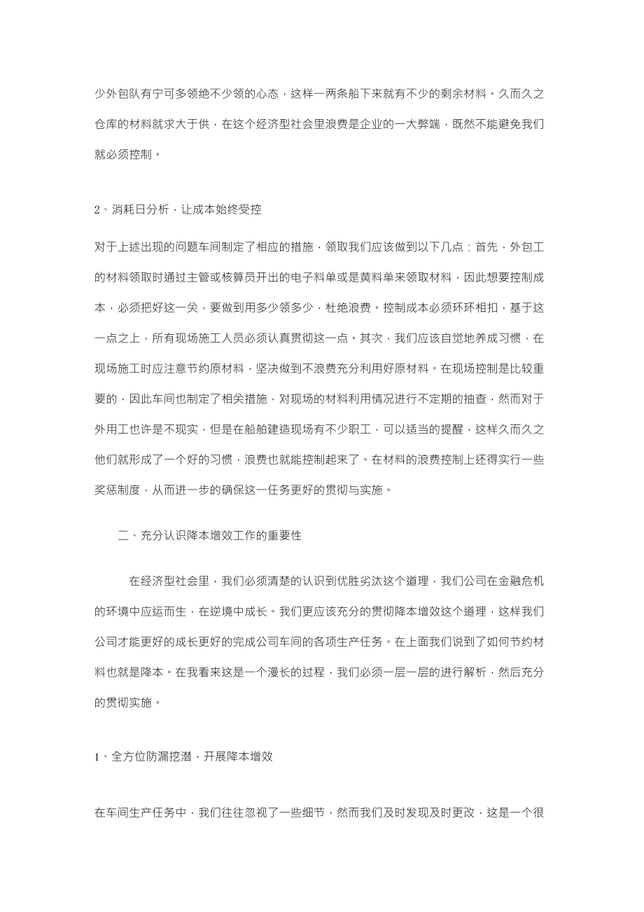 降本增效工作是企业永恒的主题_第2页