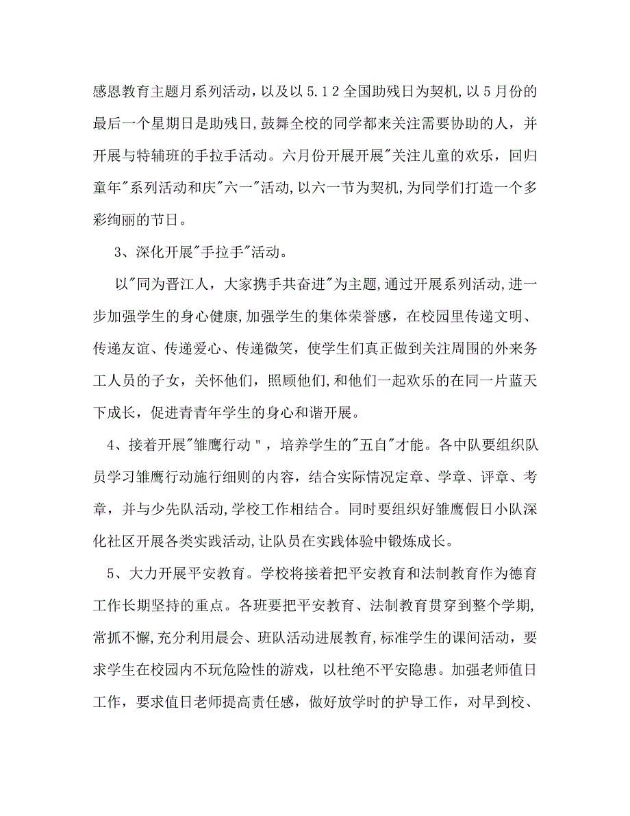 小学德育活动计划_第3页