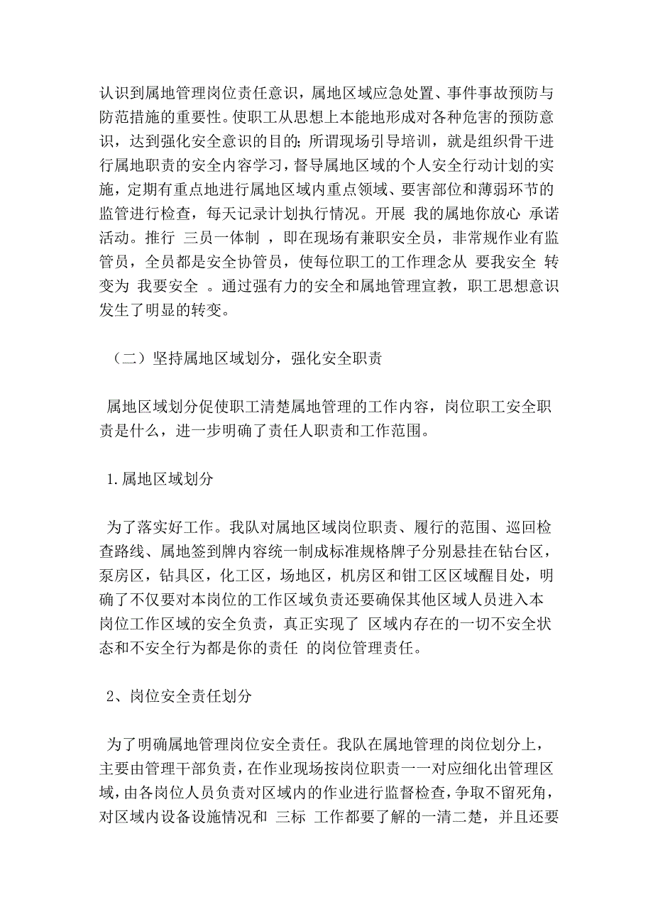 钻井总公司项目部全年安全生产工作总结_第2页