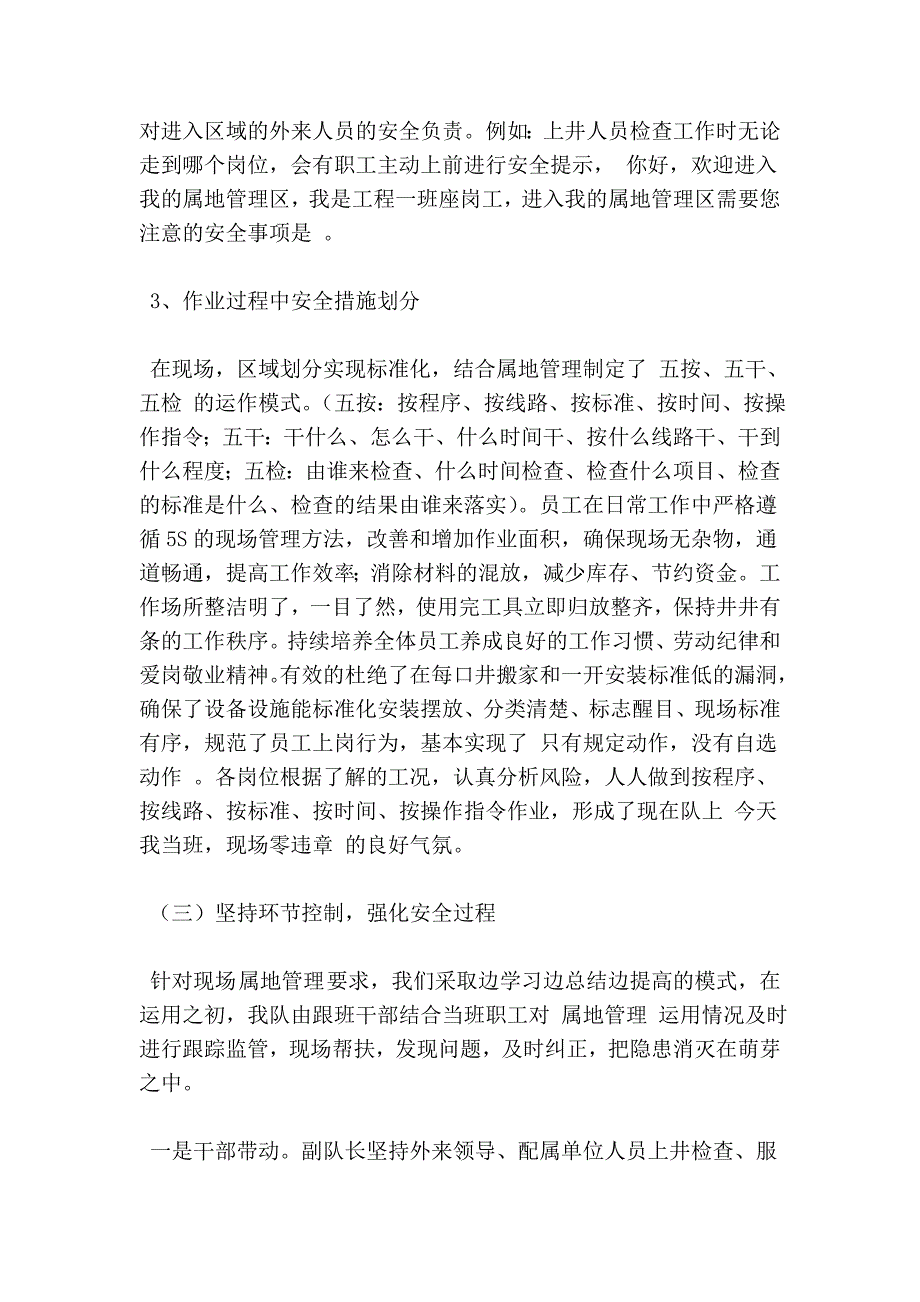 钻井总公司项目部全年安全生产工作总结_第3页