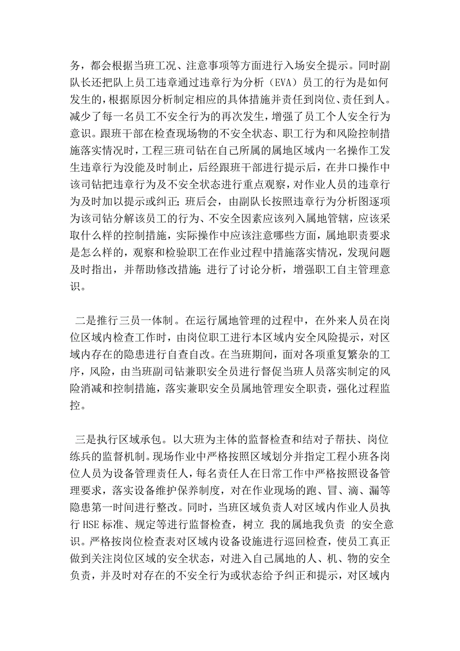 钻井总公司项目部全年安全生产工作总结_第4页