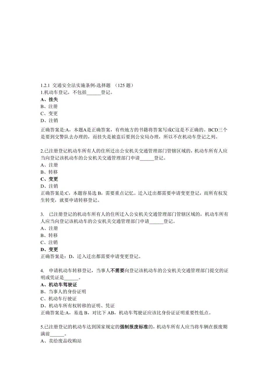 12交通安全法实施条例_第1页