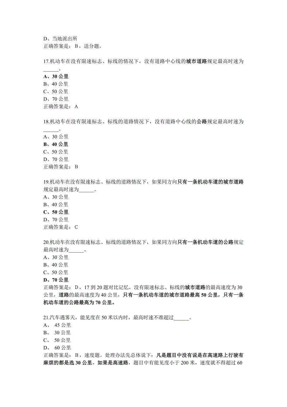 12交通安全法实施条例_第4页