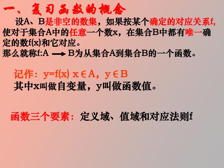 函数的概念区间和抽象函数定义域_第2页