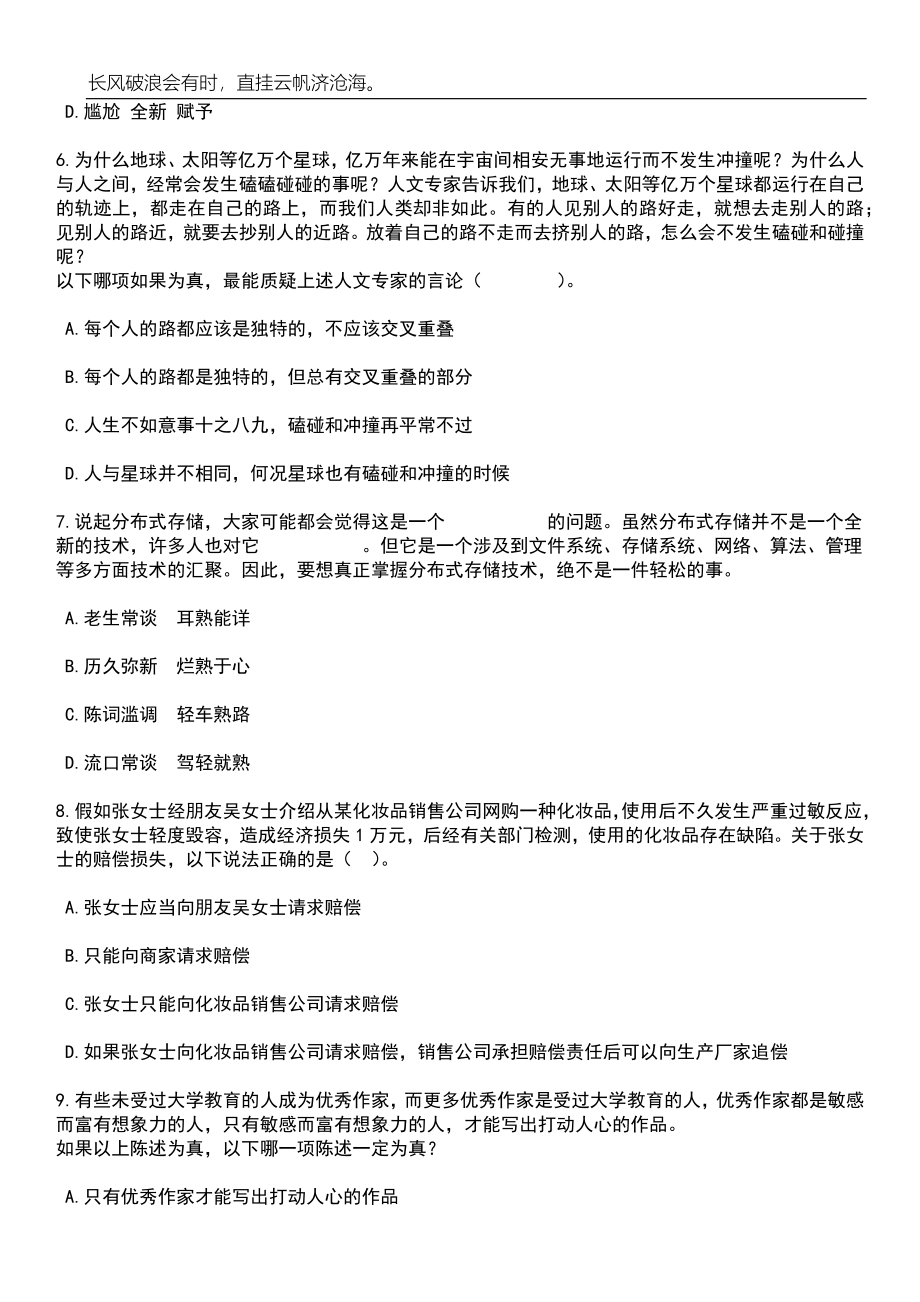 2023年06月浙江嘉兴市秀洲区区级机关事业单位编外公开招聘32人笔试题库含答案详解析_第3页