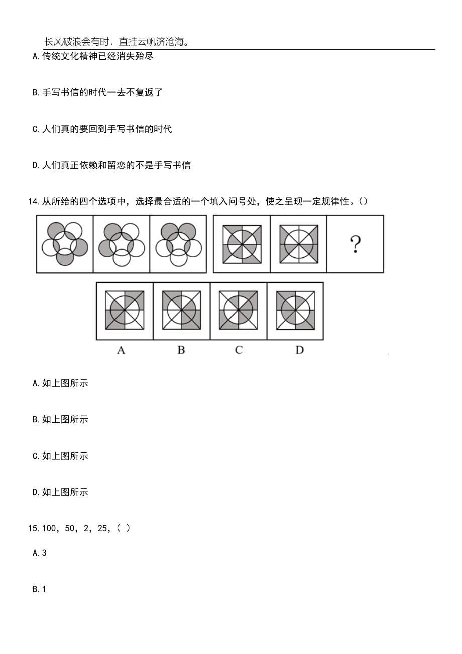 2023年06月浙江嘉兴市秀洲区区级机关事业单位编外公开招聘32人笔试题库含答案详解析_第5页