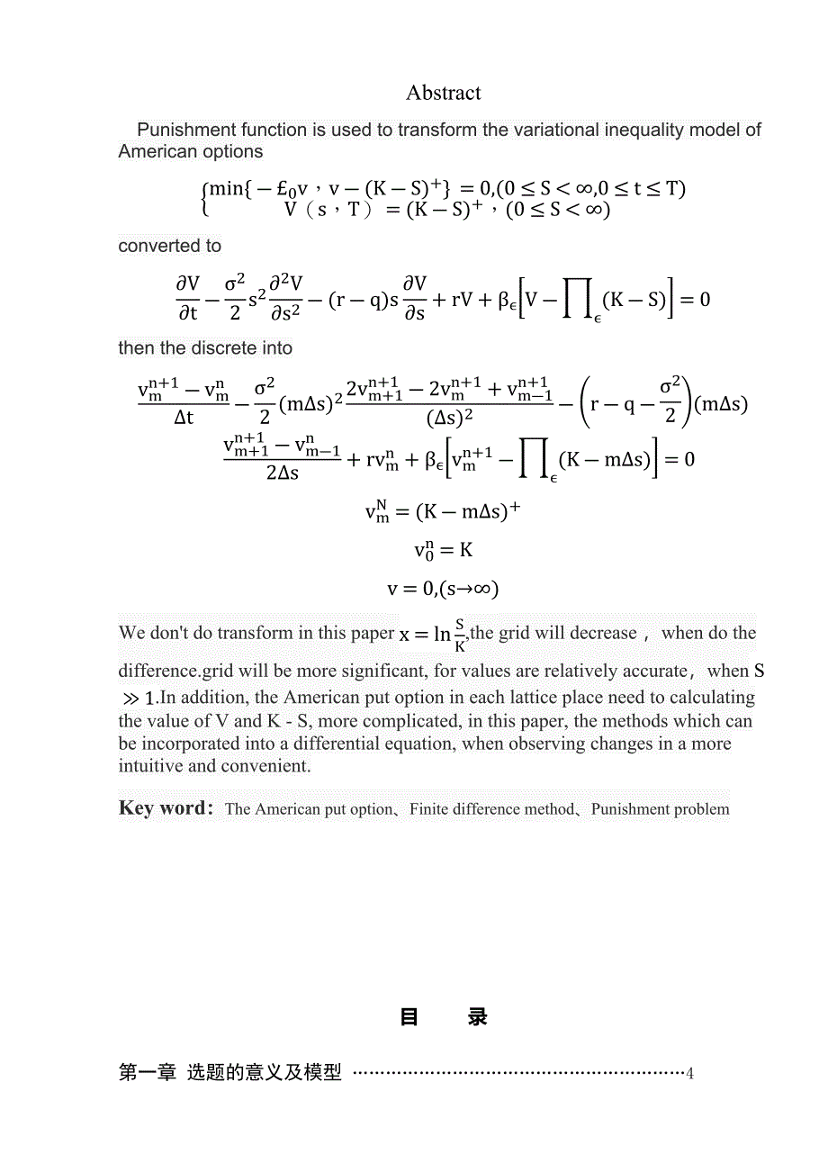 本科毕业论文-美式看跌期权的惩罚方法（终稿）_第2页