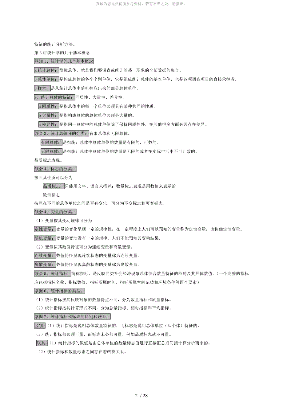 27871统计基础统计学基础_第2页