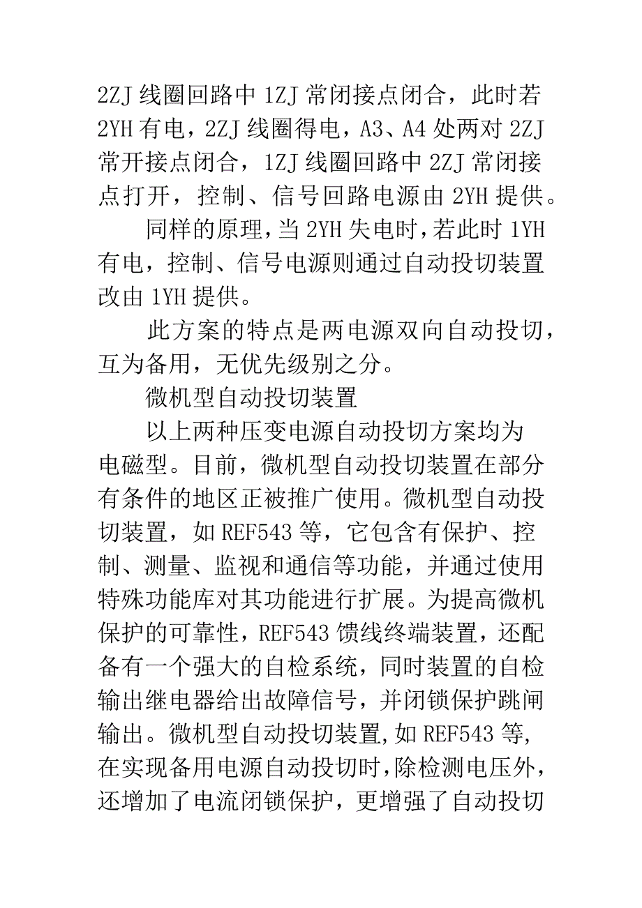 备用电源自投方案.docx_第3页