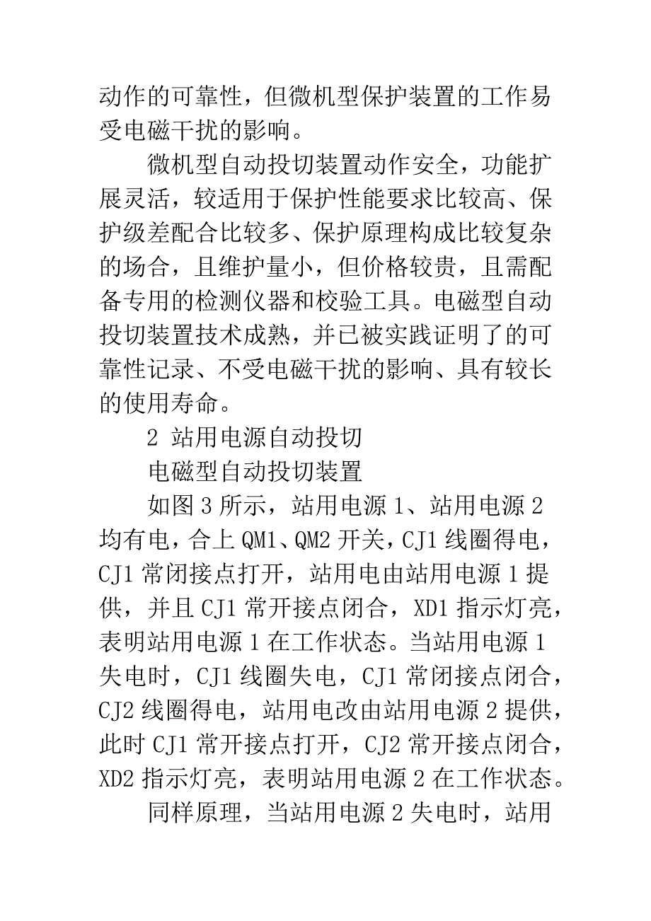 备用电源自投方案.docx_第4页