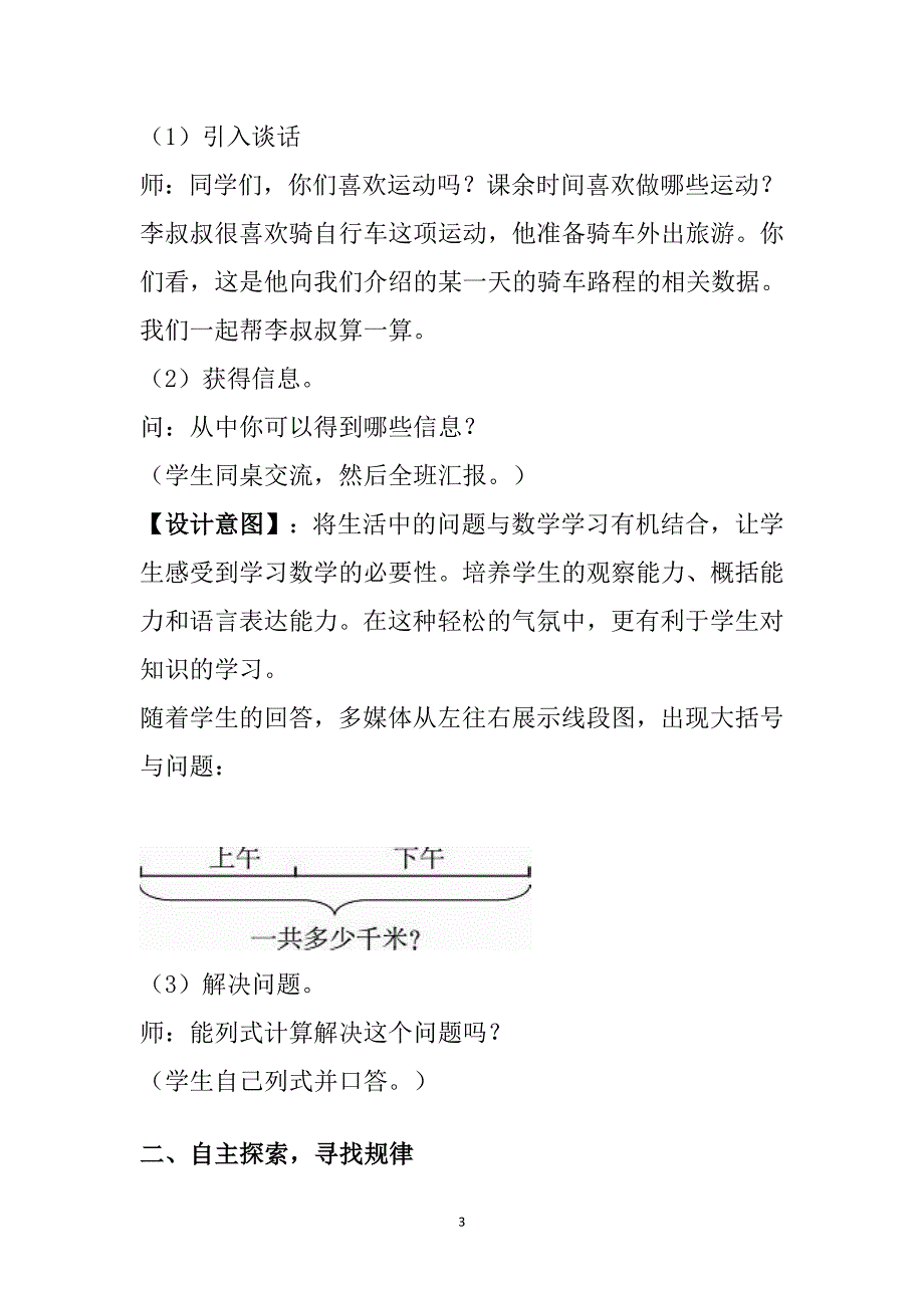 四年级数学下册《加法运算定律》教学设计.docx_第3页