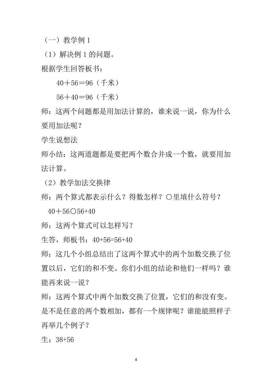 四年级数学下册《加法运算定律》教学设计.docx_第4页