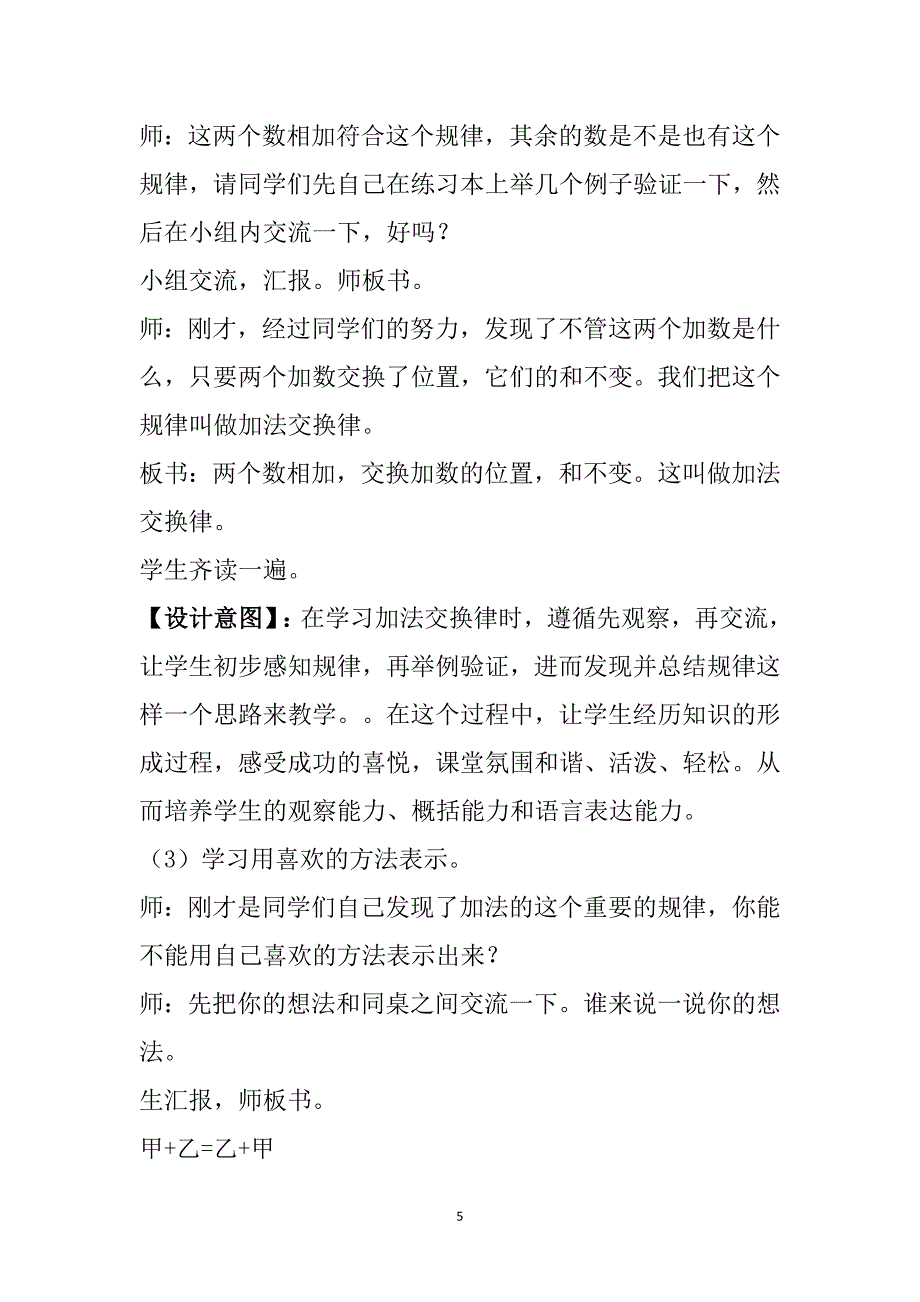 四年级数学下册《加法运算定律》教学设计.docx_第5页