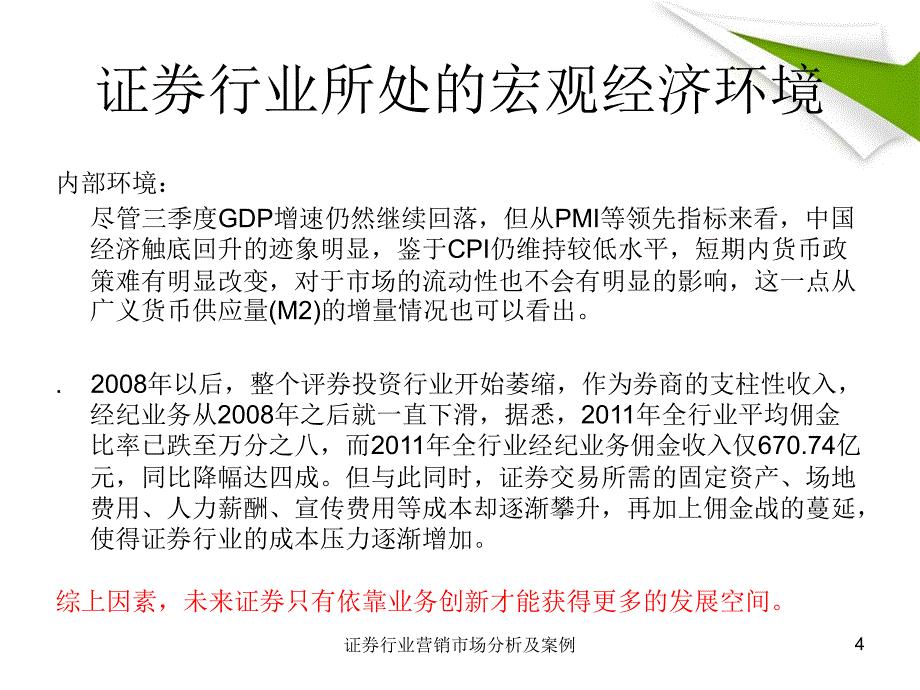 证券行业营销市场分析及案例课件_第4页