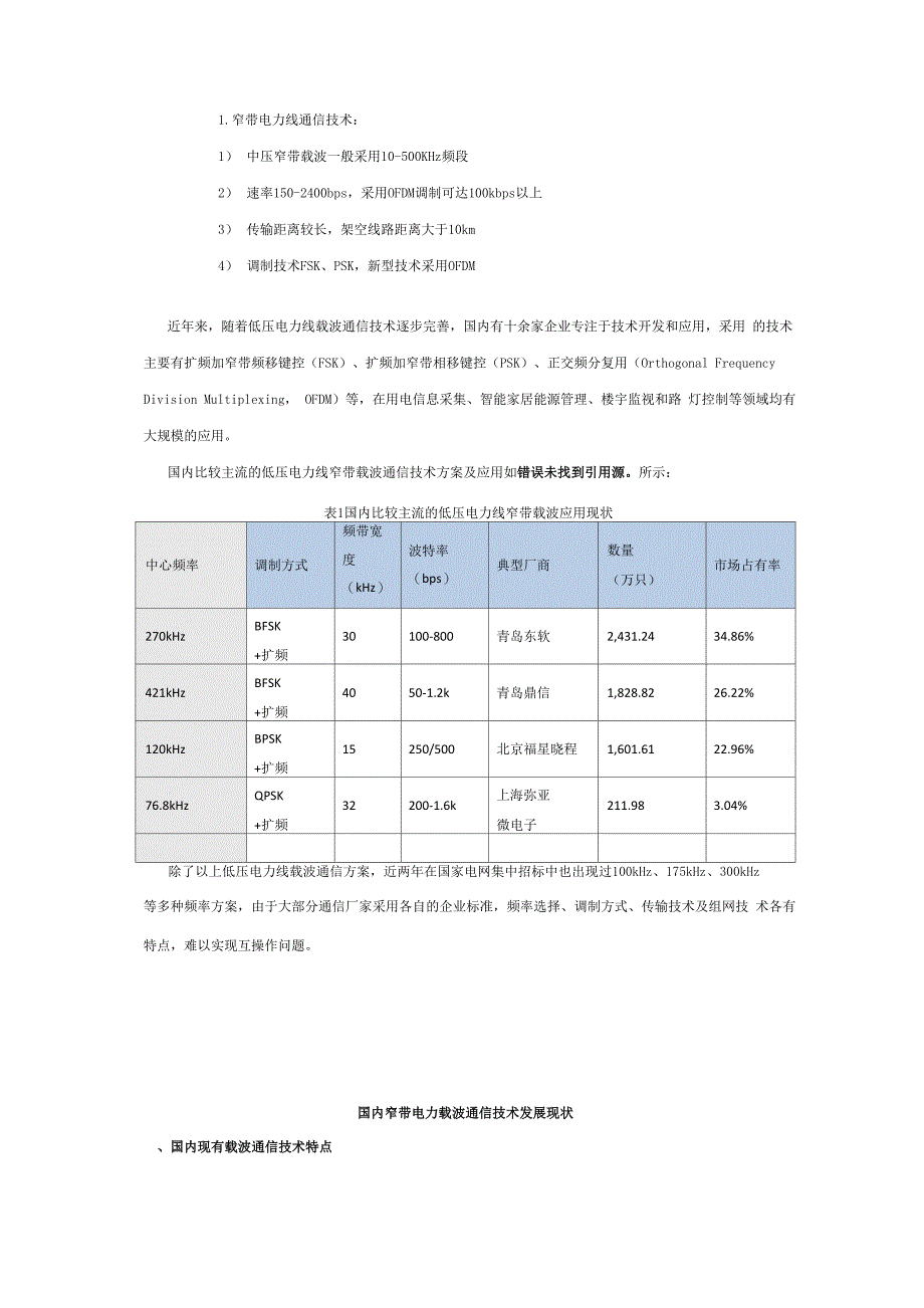 窄带电力线通信技术_第1页