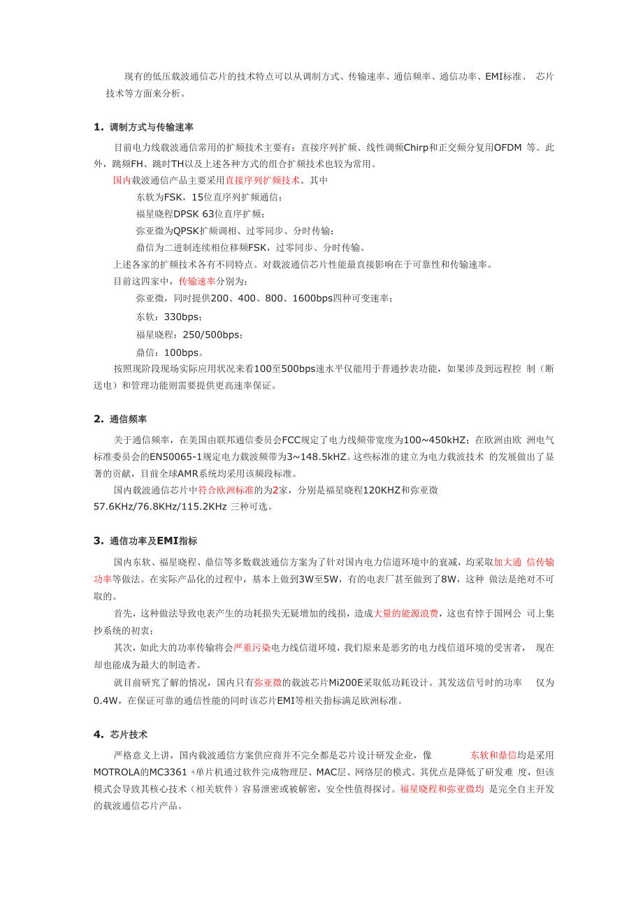 窄带电力线通信技术_第2页