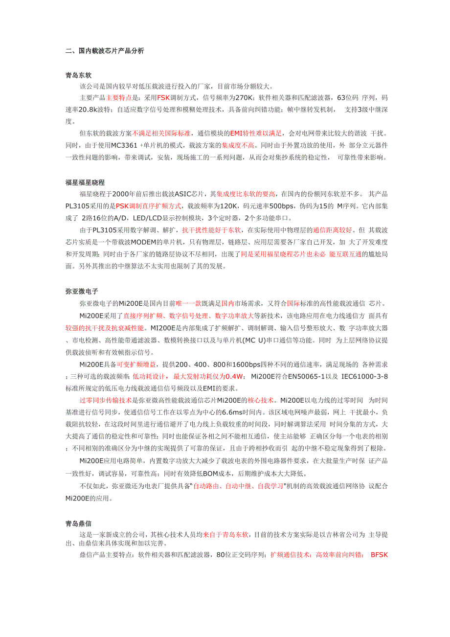 窄带电力线通信技术_第3页