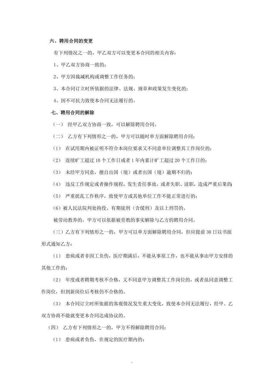 江西省事业单位聘用合同书(通用)_第5页