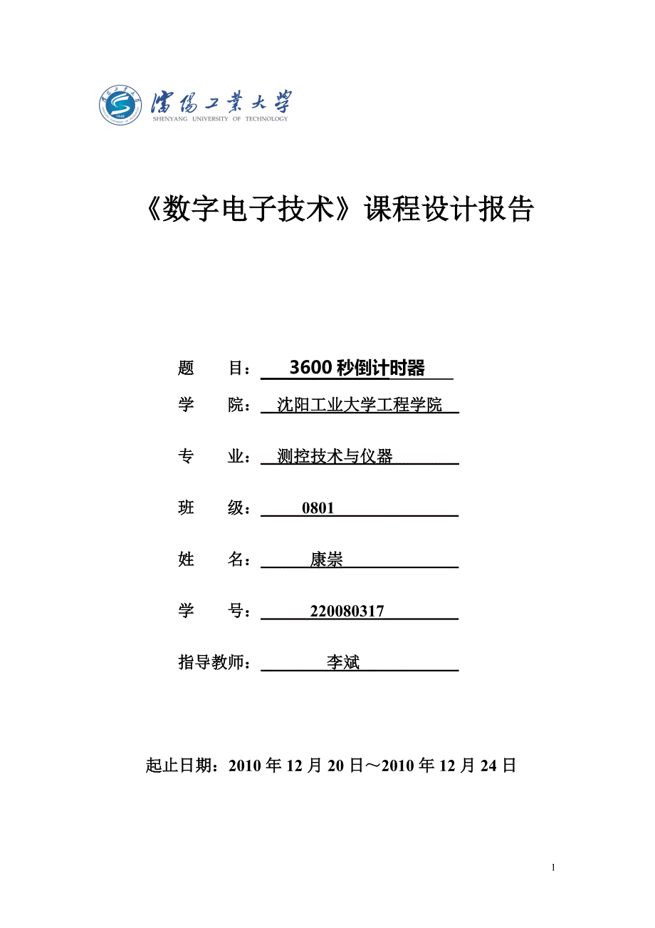 数字电子技术_第1页