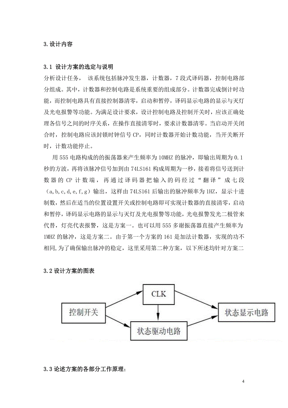 数字电子技术_第4页