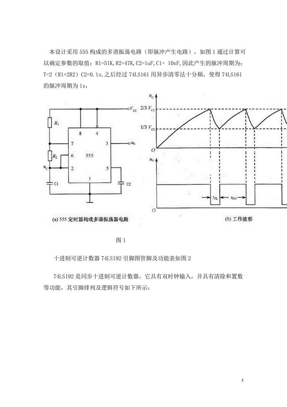 数字电子技术_第5页