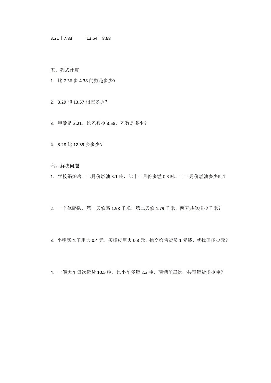 小数的加法和减法单元测试(共7页)_第2页