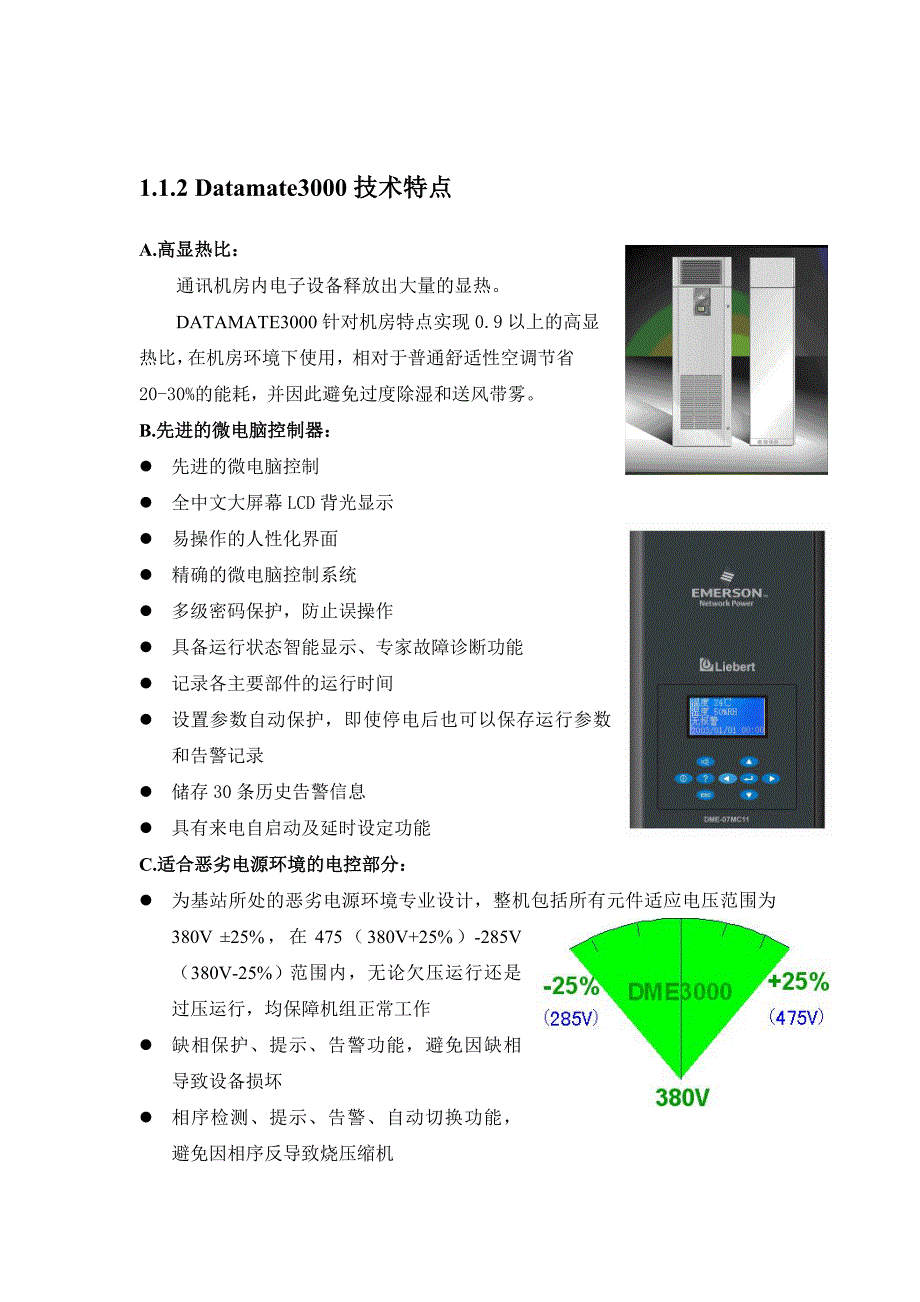 艾默生5匹精密空调方案_第4页