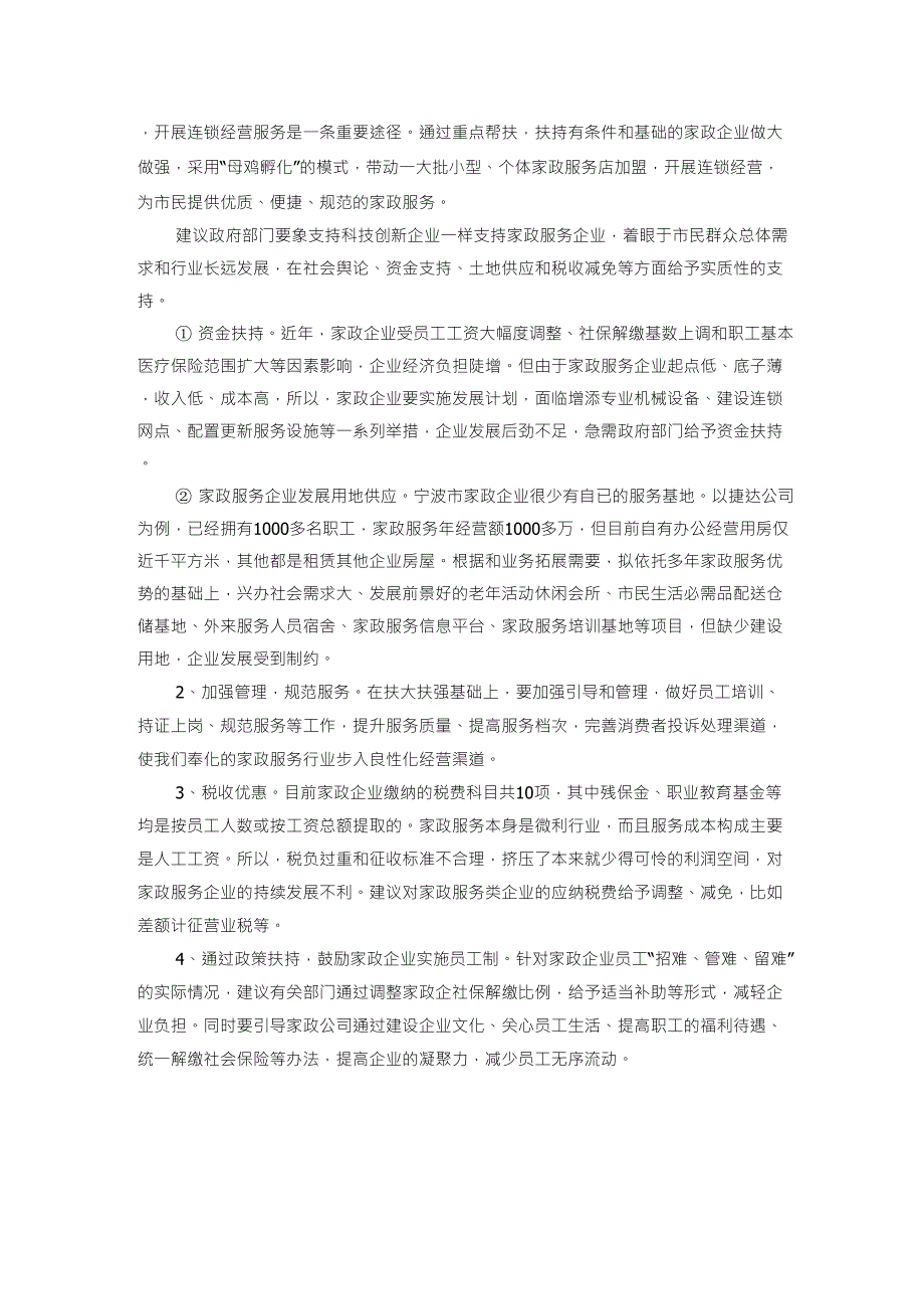 关于目前家政服务企业面临的问题及建议(王盛浪)_第2页