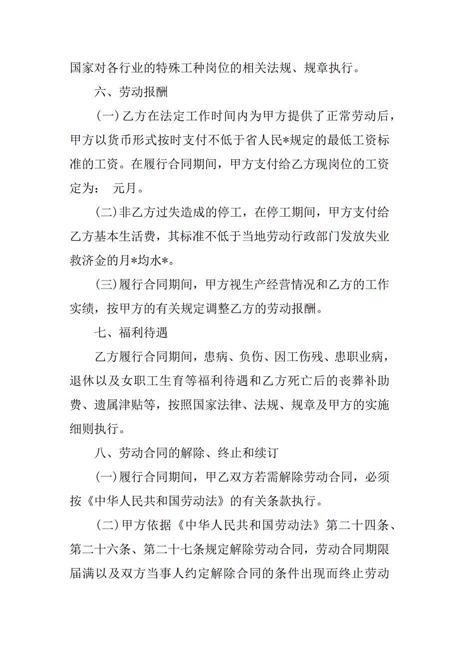 2023年云南省劳动合同书3篇（2023年）_第3页