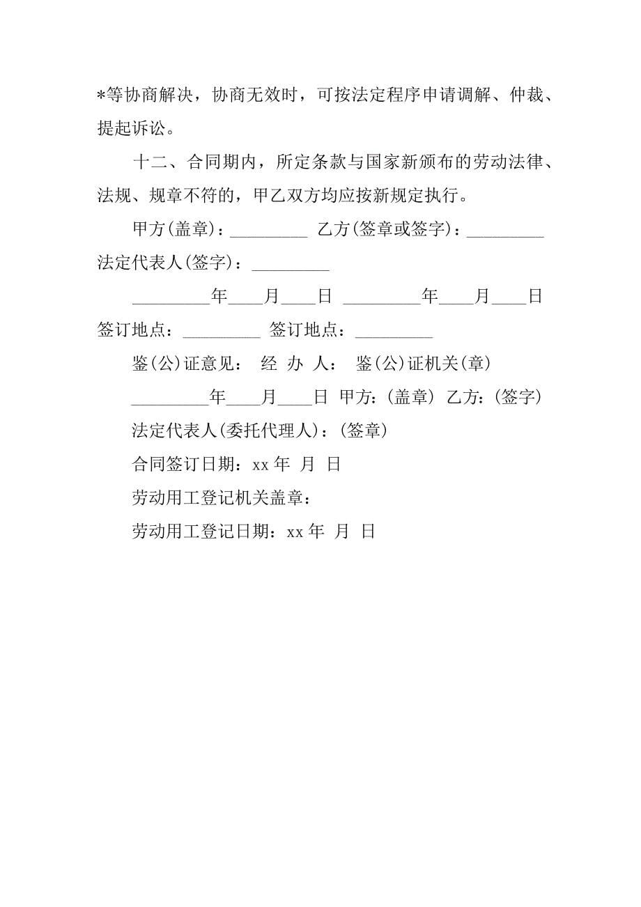 2023年云南省劳动合同书3篇（2023年）_第5页